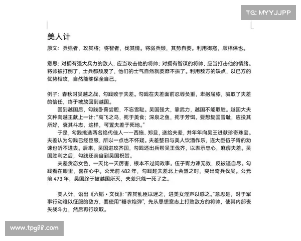 美人计是啥 美人计是啥